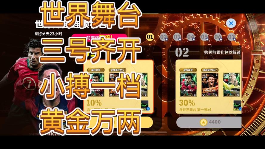 实况足球手游ios礼包