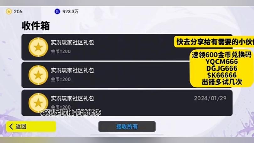 实况足球手游ios礼包截图3
