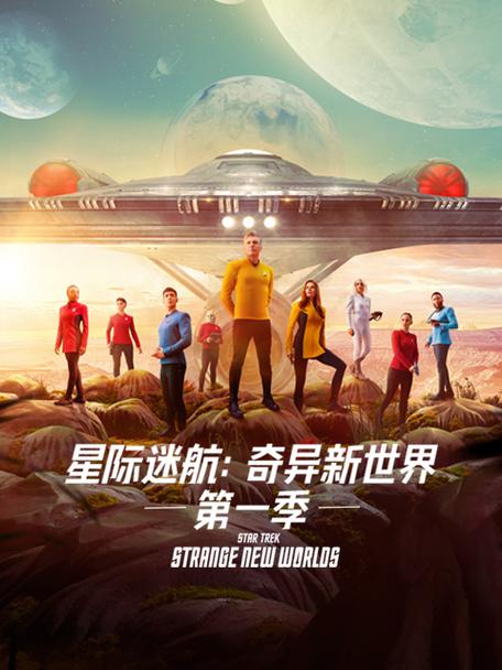 奇异新世界第一季全集