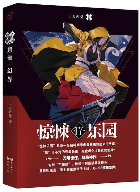 惊悚乐园河洛精校版