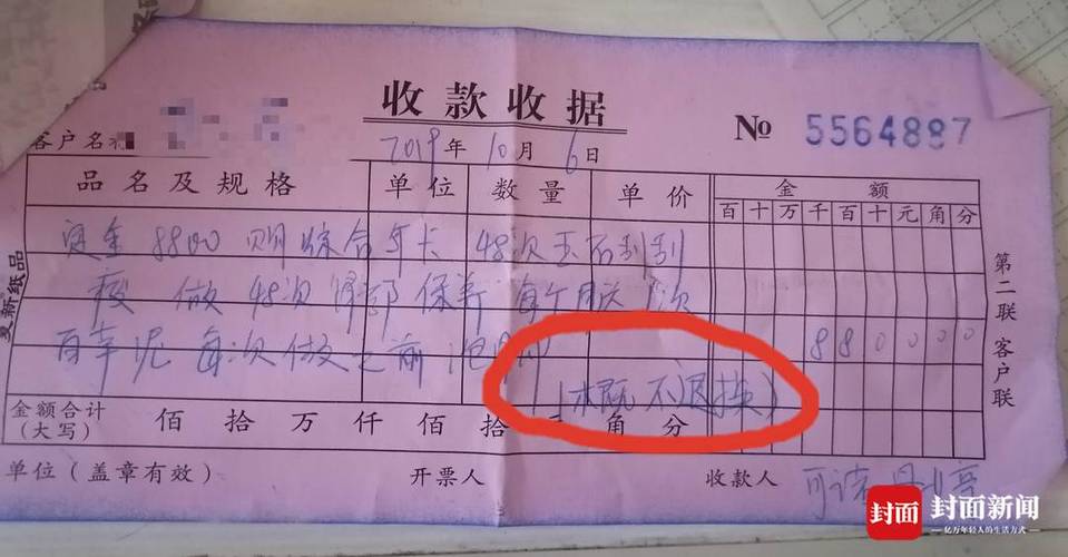 收据样本