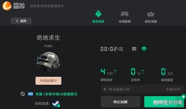 绝地求生突然卡顿延迟变高