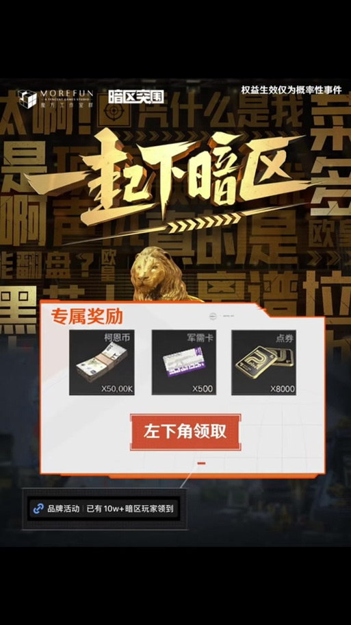暗区突围福利兑换
