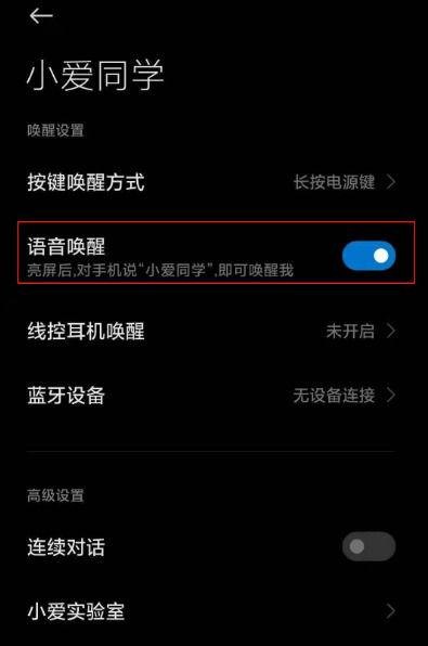 小爱音箱唤醒与对话选项