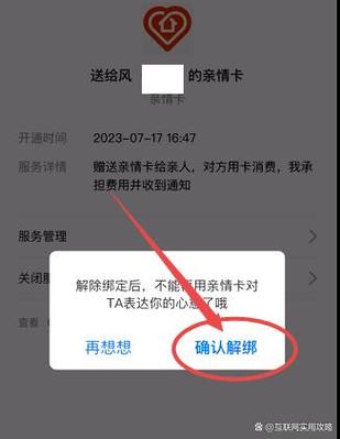 亲情卡取消了还能查看账单吗