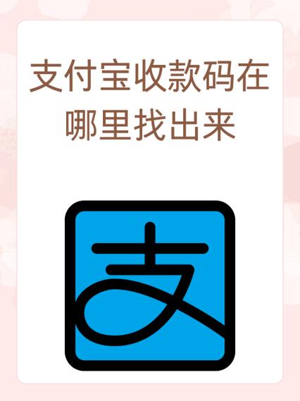 怎么获取支付宝收款码截图3