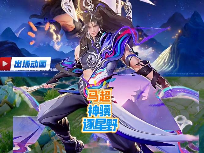 马超皮肤手感排行最新截图3