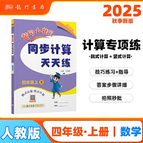 先锋小状元数学1四年级上册