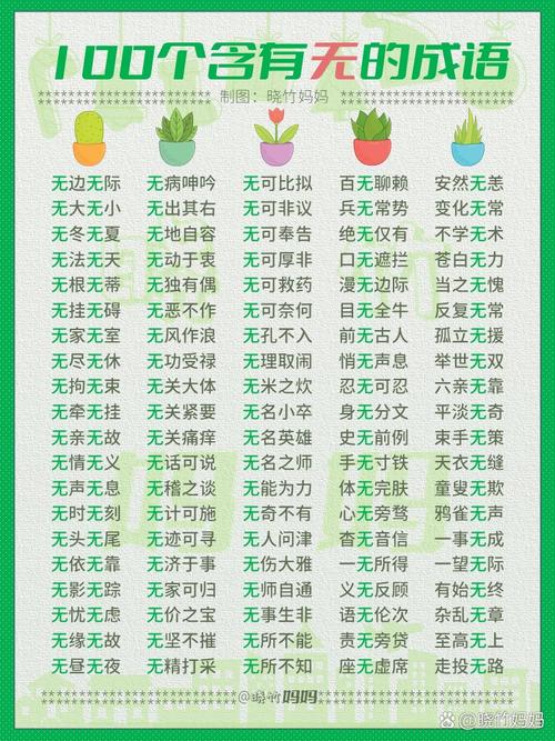 什么无关的成语