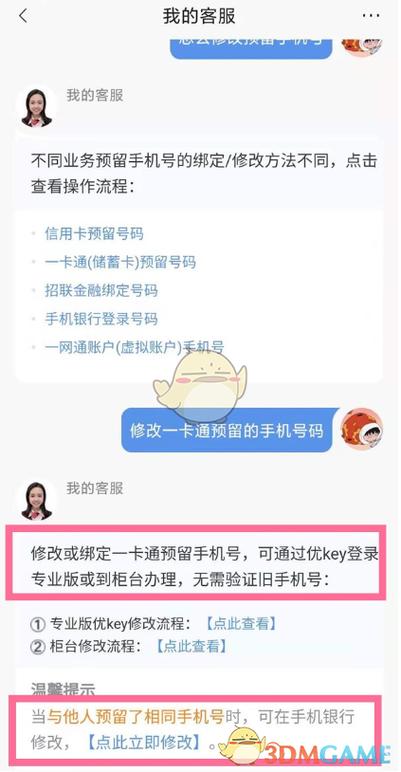 银行卡关联的手机号怎么更改截图3