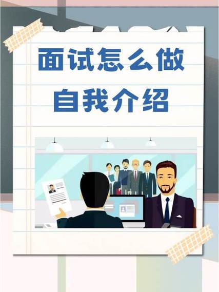 简单的自我介绍职场面试