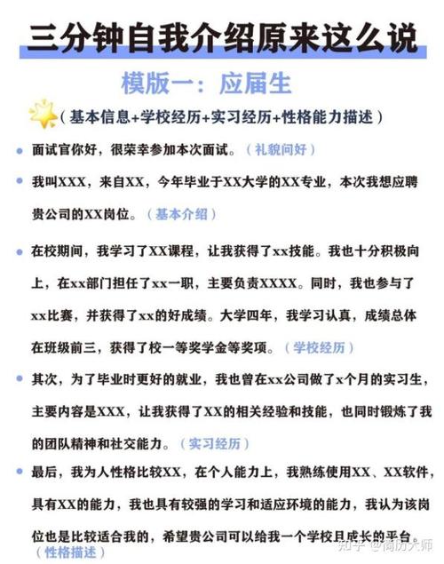 简单的自我介绍职场面试截图2