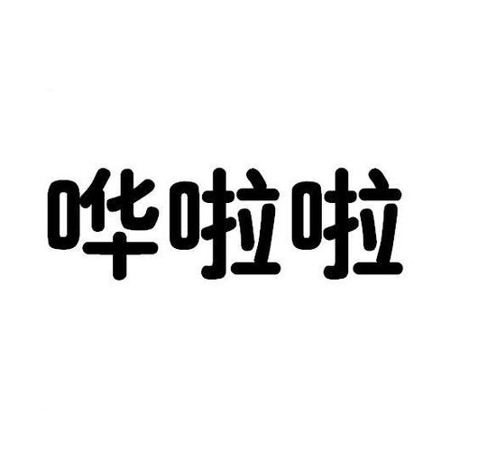 哗啦哗啦下载截图1