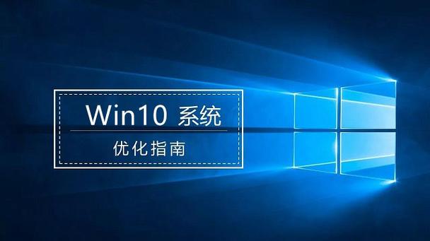WIN10系统优化软件