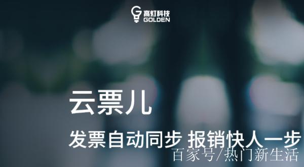 云票儿开票金额