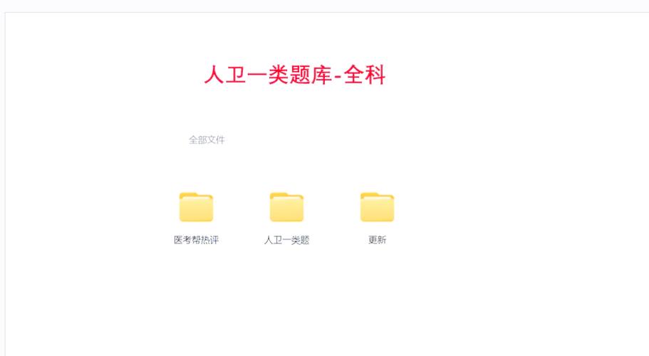 人卫题库答案微信公众号