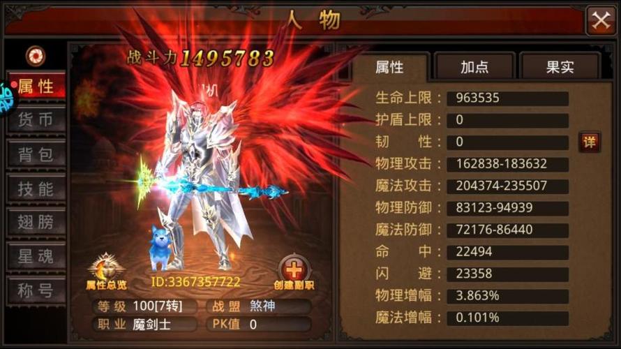 奇迹骑士加点比例