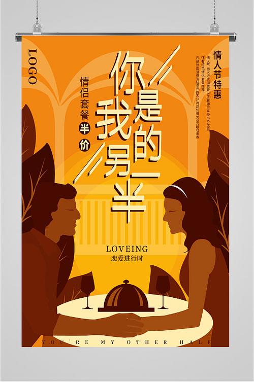 你是我的另一半广告