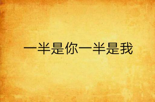 你是我的另一半广告截图3