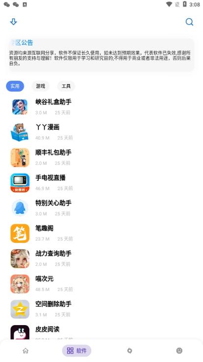 熊盒子软件库下载