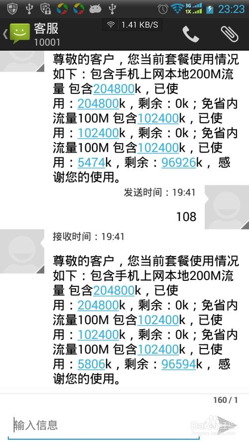 10001短信查询剩余流量
