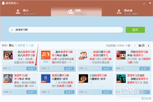 新手怎么玩QQ
