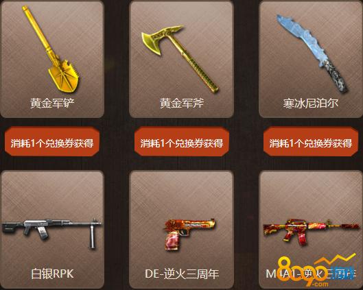 逆战永久兑换券怎么获得