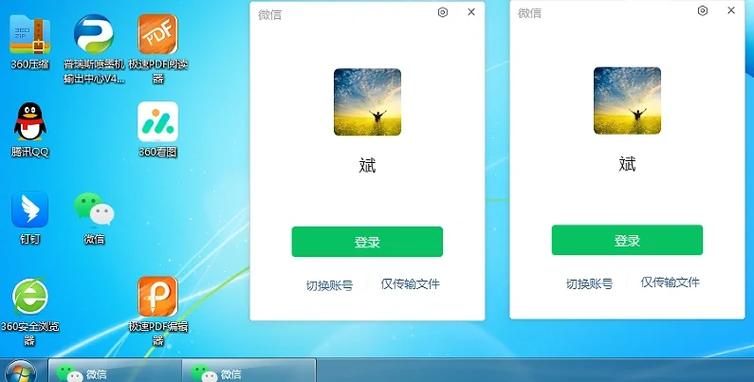 电脑端微信双开