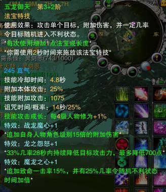 诛仙法宝怎么练成神品