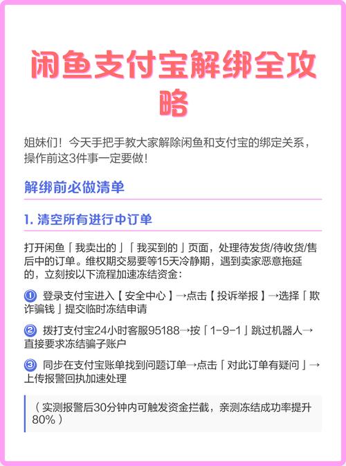 怎么手动解绑支付宝闲鱼账号