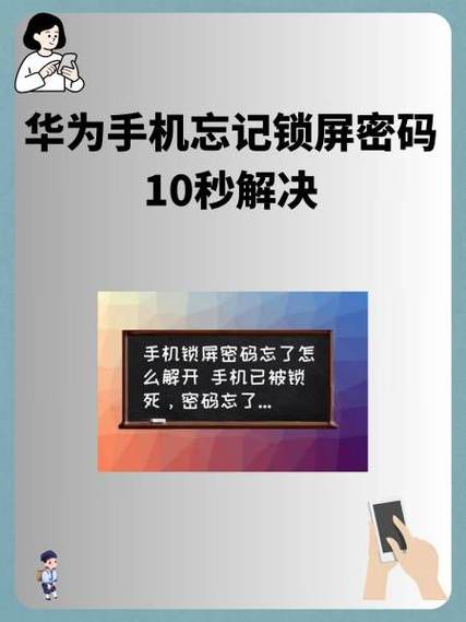 没卡的华为手机不记得密码怎么办