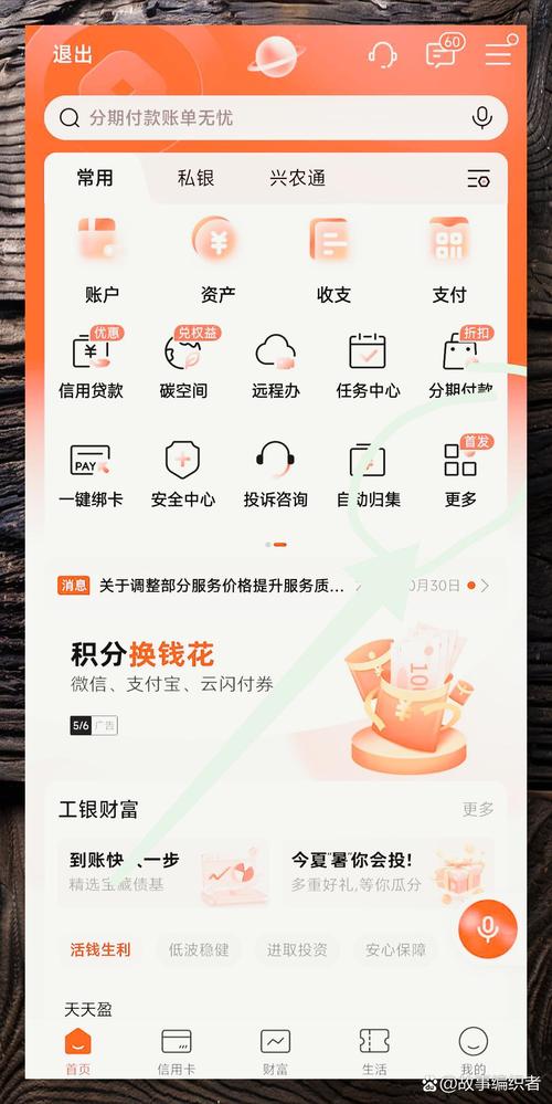 工商全渠道止付