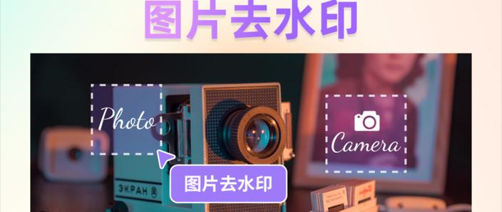 怎么去掉手机照片上的水印和文字