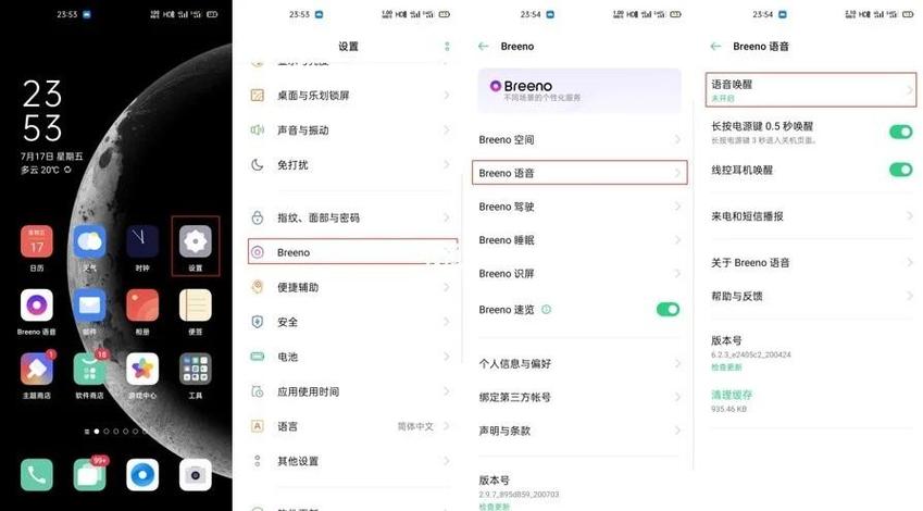 oppo如何关闭语音助手
