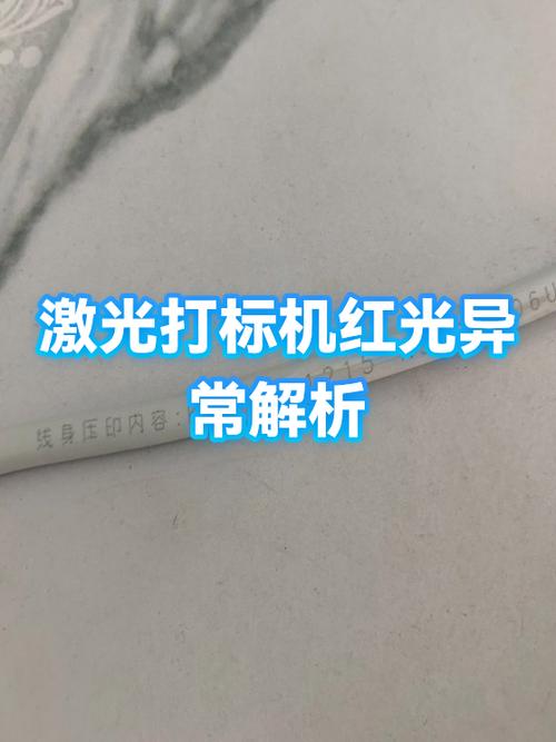 激光打标机红光方向不对
