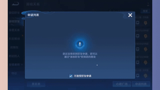 王者荣耀陌生好友加不了我的游戏好