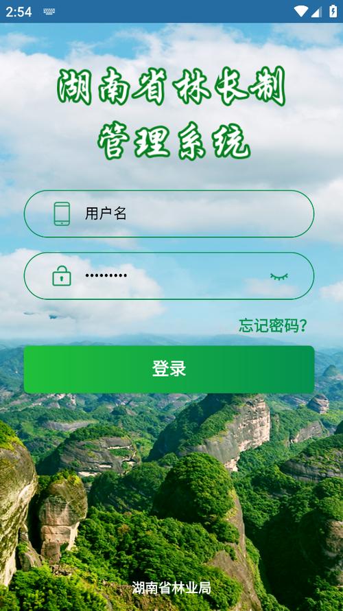四川护林员智能巡护aPP