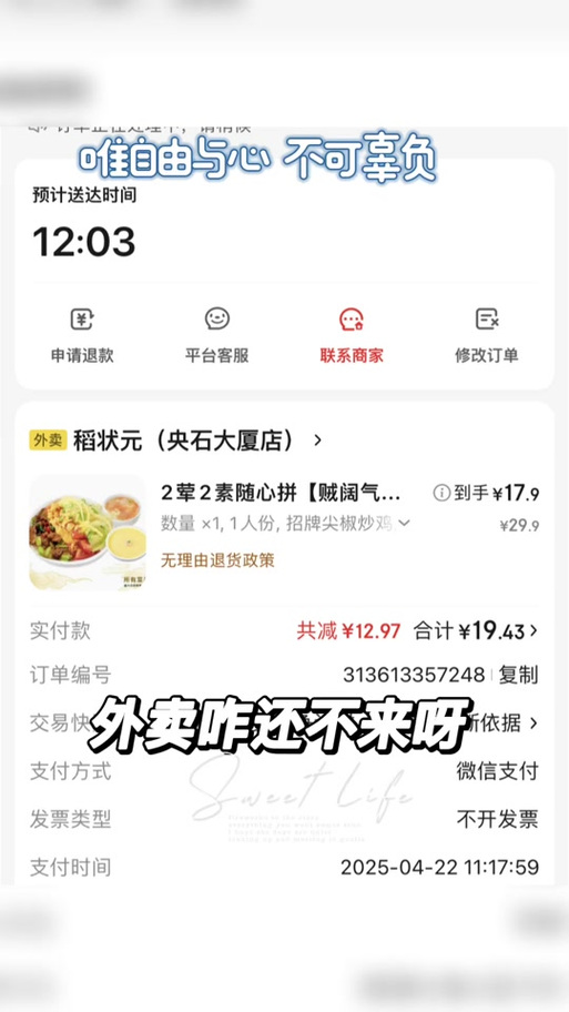 外卖地址错了还能退款吗截图2