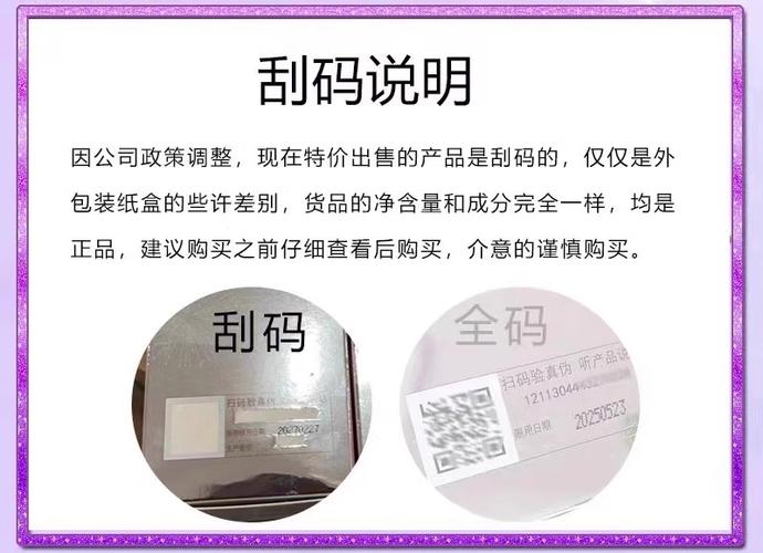 化妆品防伪码在哪里