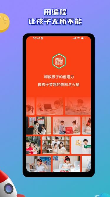 西瓜创客app安装平板版