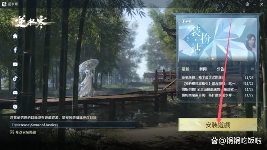 逆水寒怎么下载