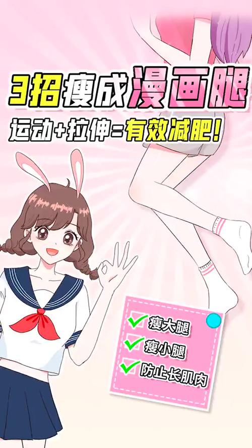 如何一周瘦成漫画腿
