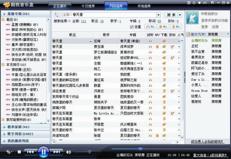 酷我音乐下载了如何保存到本地截图3