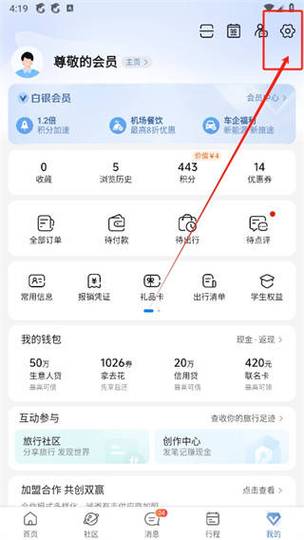 成为携程旅行经典年卡超级会员的步骤