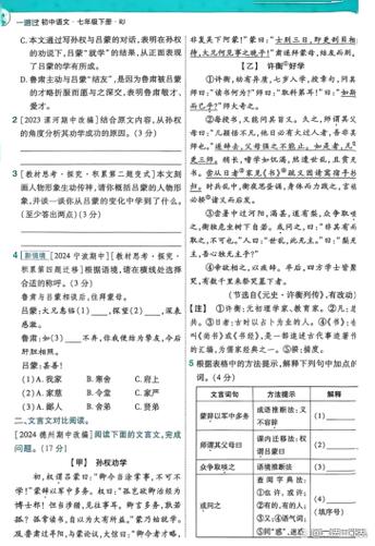 初一下册语文优佳学案电子书