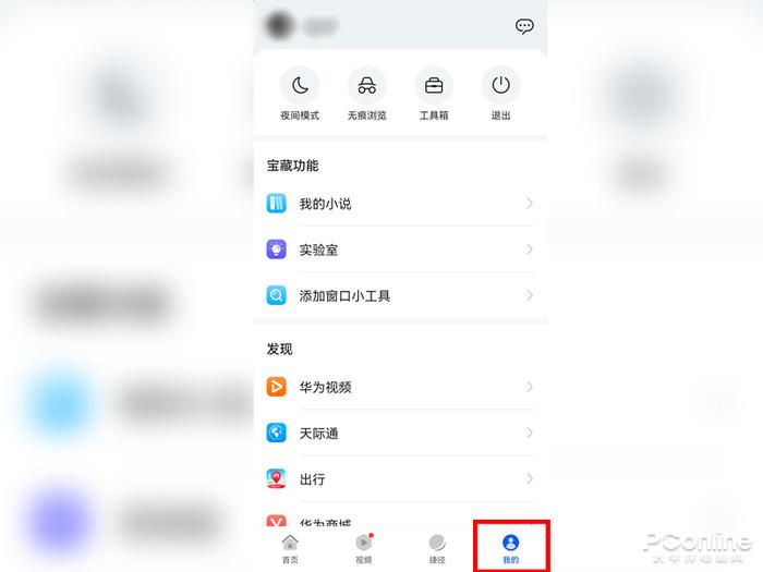 华为浏览器阅读模式怎么开启