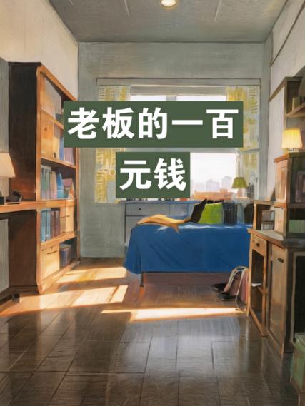 店员通的钱去哪里了