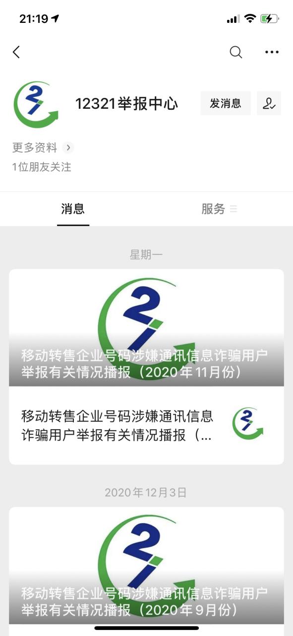 微信投诉中心