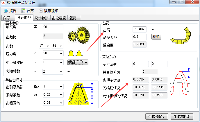 齿轮计算工具app