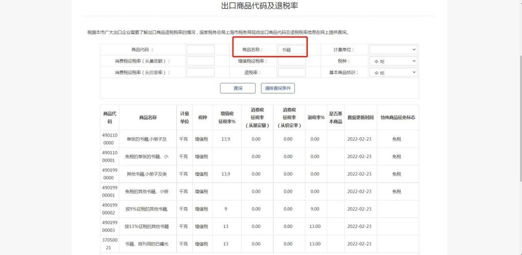 怎么查自己可以退税多少